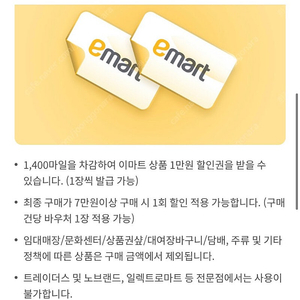 이마트 1만원 할인 바우처