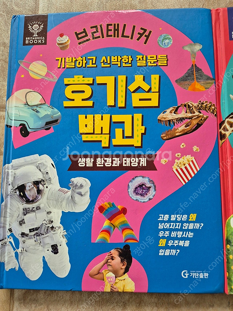 호기심백과 2권--1