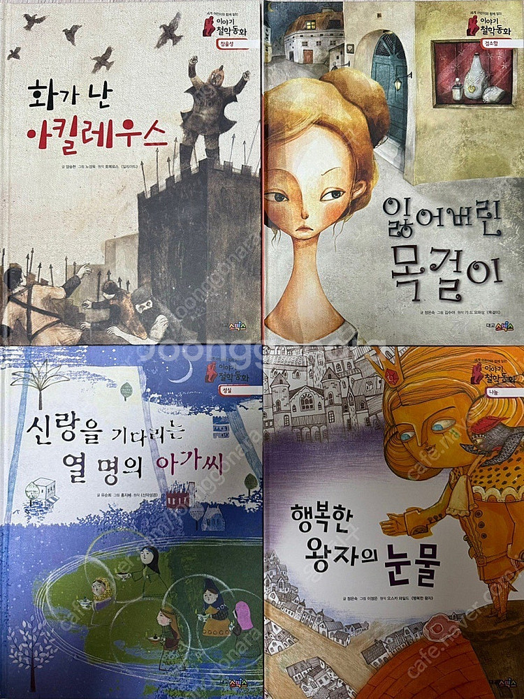 대교 이야기 철학동화 택포--1