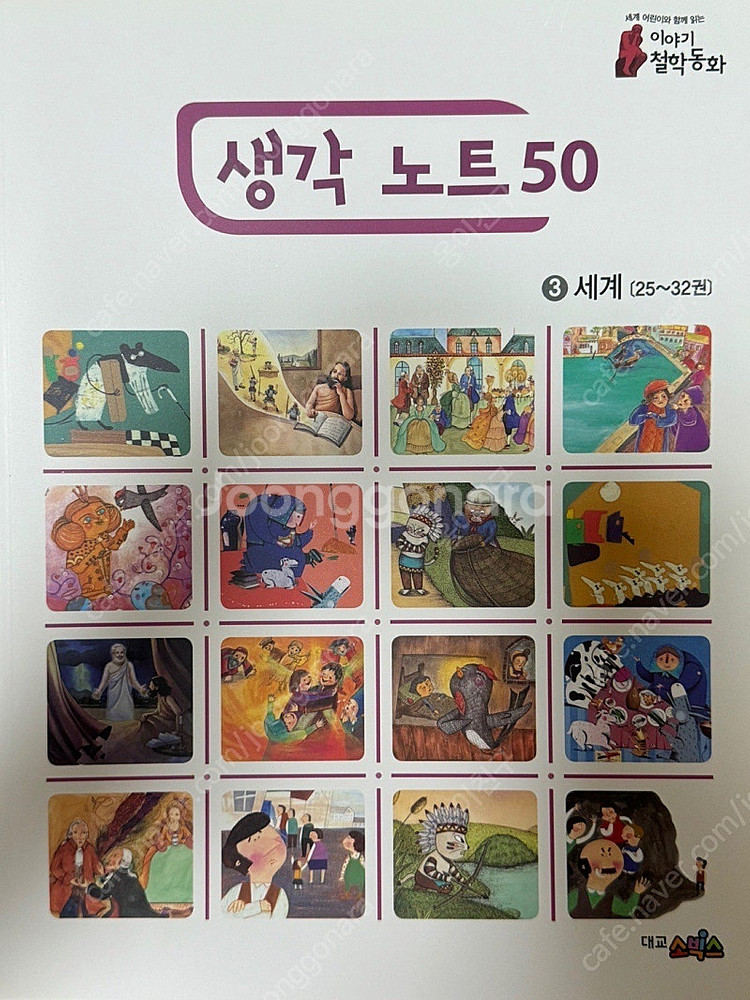 대교 이야기 철학동화 택포--4