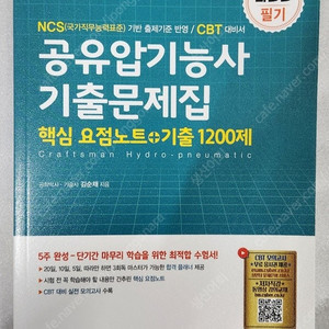 공유압기능사 필기 기출문제집 판매합니다 (1만)