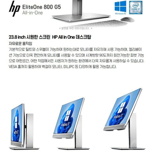 hp EliteOne 800 G5 all-in-one pc 23.8인치