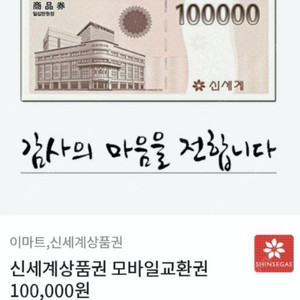 신세계모바일상품권 10만원