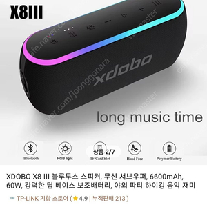 XDOBO X8 iii (60w) 블루투스스피커 팝니다