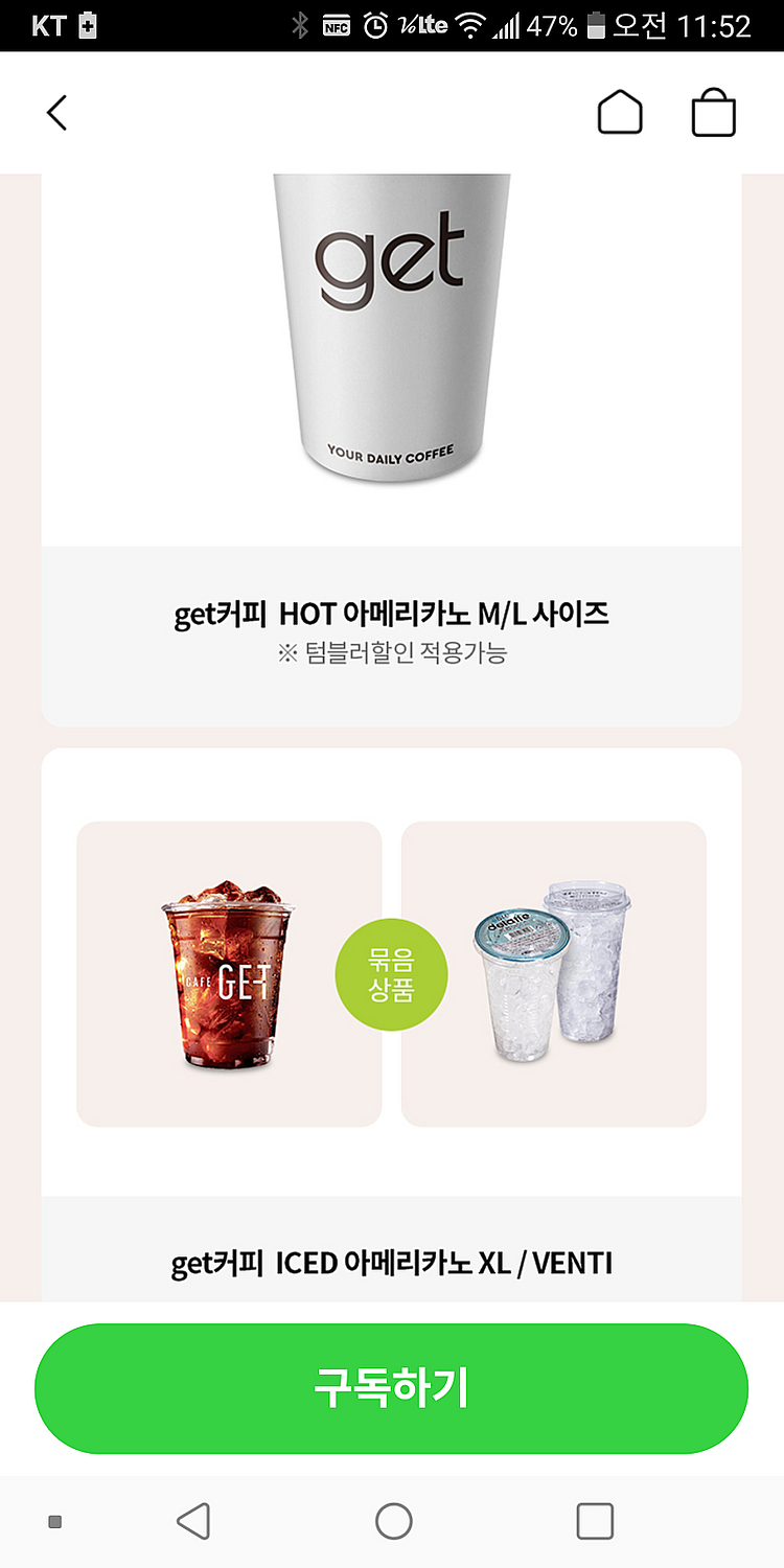 CU get 아메리카노 구독권/겟 아메리카노 등록된 구...--0