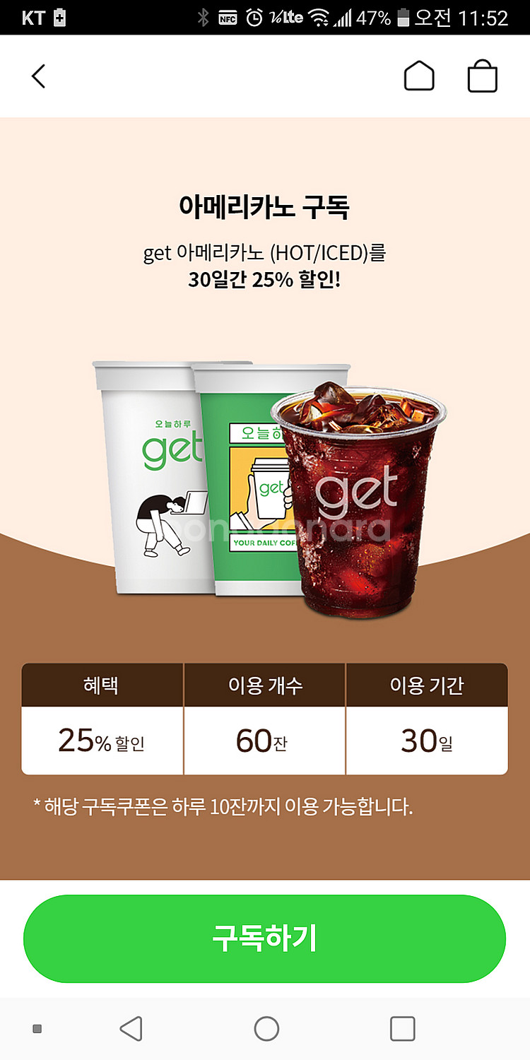 CU get 아메리카노 구독권/겟 아메리카노 등록된 구...--1
