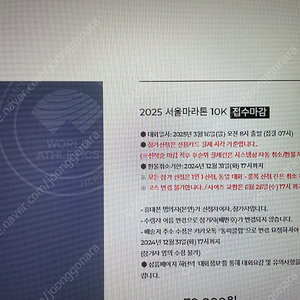 2025 서울마라톤 10k 양도