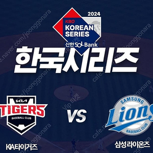 한국시리즈 기아 vs 삼성 광주 챔필 1차전 양도합니다( 챔피언석 테이블석)