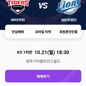 한국사리즈 1차, 2차 KIA VS 삼성 2/4연석 판매합니다.