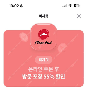 피자헛 55%+콜라 할인 쿠폰 1000원