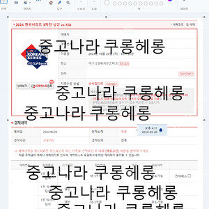 한국시리즈 3차전 1루 익사이팅 4연석팝니다. 거래내역 多