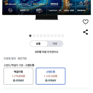 TCL 4K UHD QD Mini LED 스마트TV 164cm 65인치 65C755 스탠드형 새제품