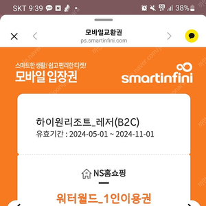 하이원 리조트 워터파크 이용권 4장