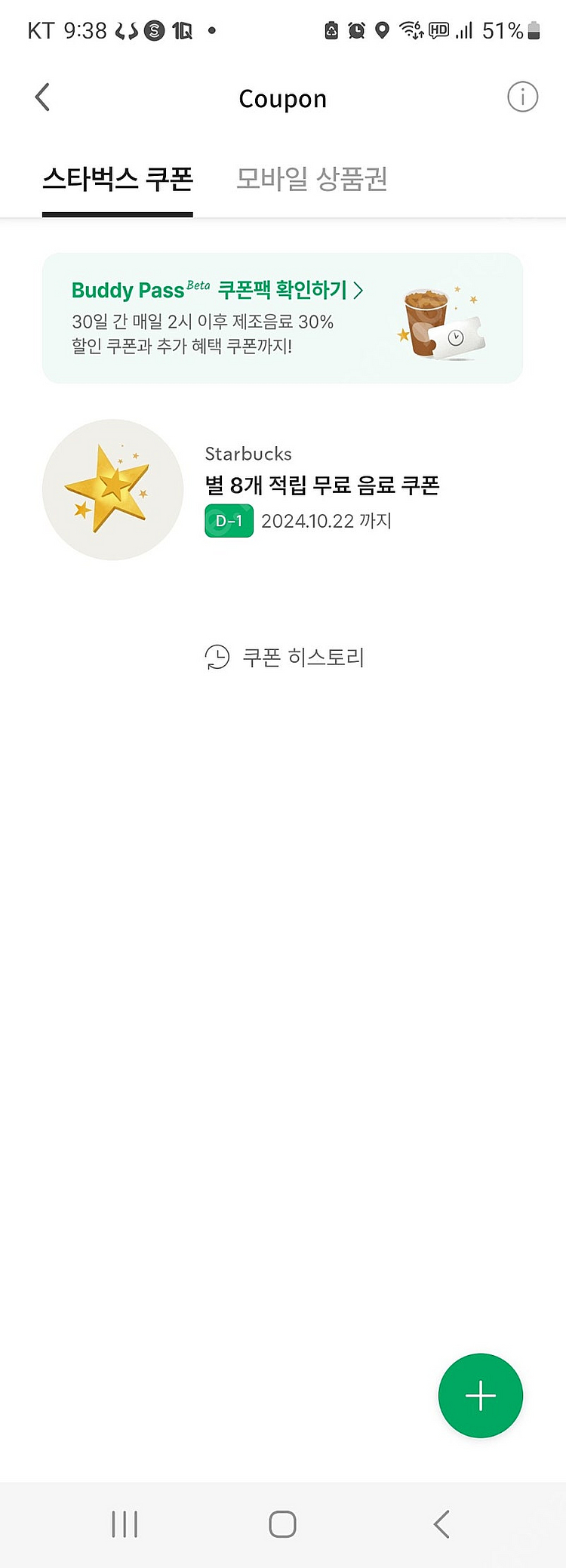 스타벅스 별쿠폰 (디카페인) 라떼,아메리카노 가능(~1...--0