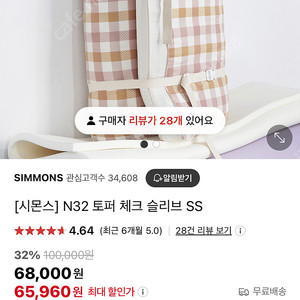 시몬스 n32 토퍼 체크슬리브 SS