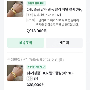 순금 20돈 팔찌 고리 18k 별도 (광폭)