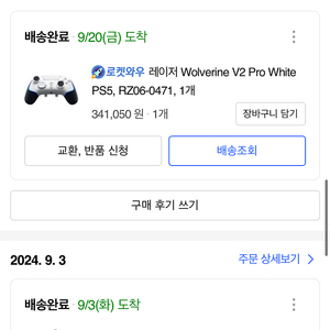 레이져울버린v2 9월구매