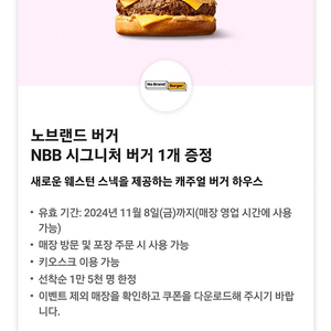 노브랜드 버거 NBB 시그니처 버거 2500