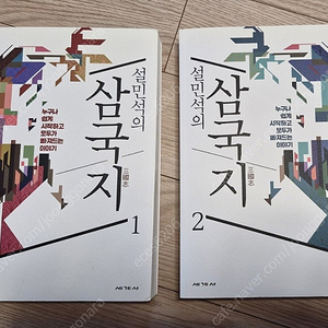 설민석 삼국지 2권