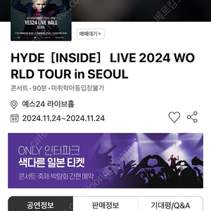 2024 Hyde 하이도 서울 공연 vip 연석