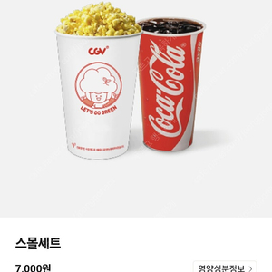 CGV 스몰 세트 달콤 팝콘 콤보 CGV콤보 50% 할인쿠폰 (맛 변경 가능) CGV 더블 콤보 할인 쿠폰 CGV 콤보 할인 상품권 CGV 라지 콤보 CGV 싱글 콤보 세트 판매