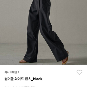 파사드패턴 썸머울 와이드 팬츠 판매합니다