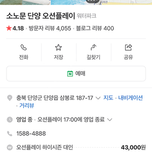 단양 오션플레이 성인2 소인1 10월 21일