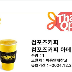 컴포즈커피 아메리카노 (1,300)