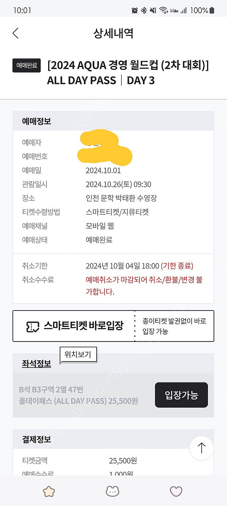 2024 AQUA 경영월드컵(2차대회) ALL DAY ...--0