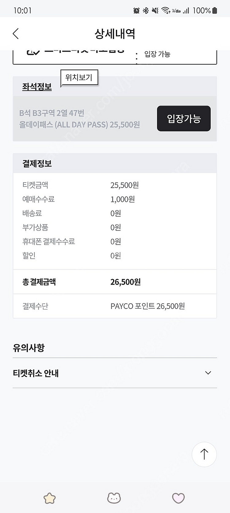 2024 AQUA 경영월드컵(2차대회) ALL DAY ...--1