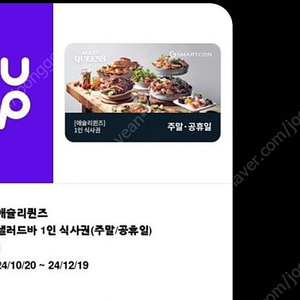 애슐리 퀸즈 주말 1인권 팔아요