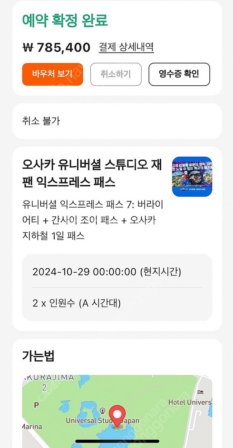 10월29일 오사카 유니버셜 익스프레스 패스+간사이조이...--0
