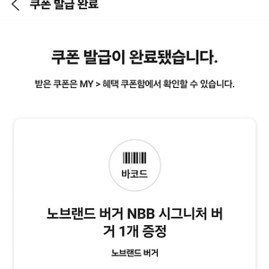 노브랜드 NBB 시그니처버거(~11.08) 2700원