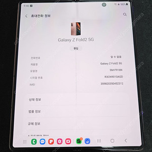 갤럭시 폴드2 (SM-F916) 브론즈
