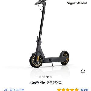 나인봇 g30 max 전동킥보드