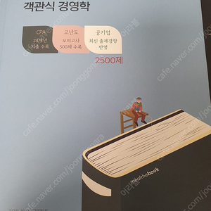 전수환 객관식 경영학 2500제 팝니다