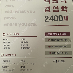 최중락 객관식 경영학 2400제 팝니다