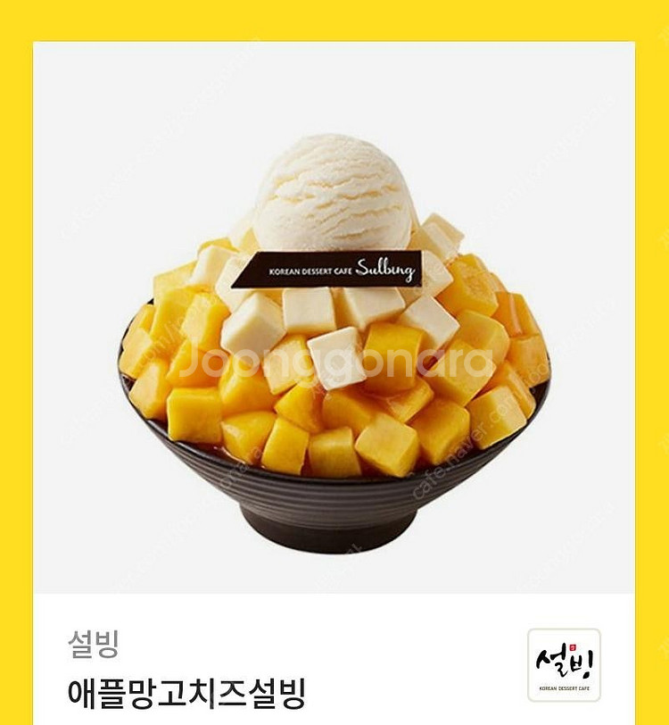설빙 11400--0