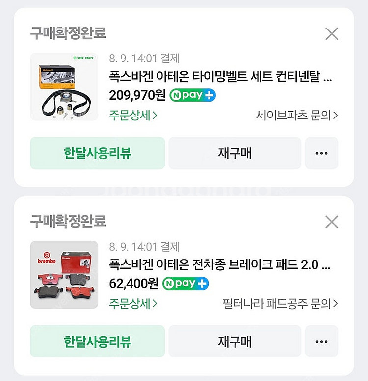 아테온 타이밍벨트 세트--1
