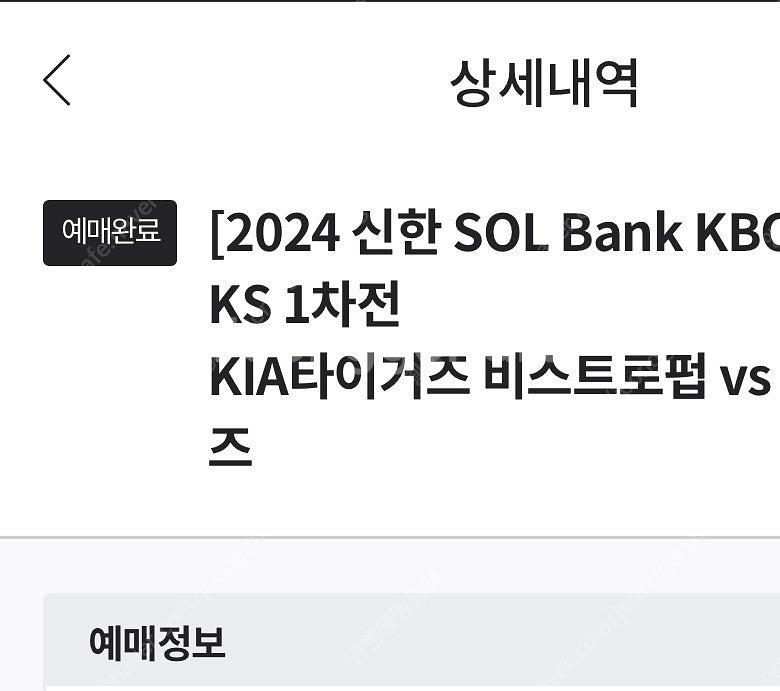 한국시리즈 1차전 비스트로펍 1루 테이블석 4인--0