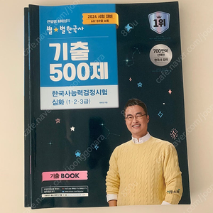 최태성 한능검 기출 500제 2024 팝니다