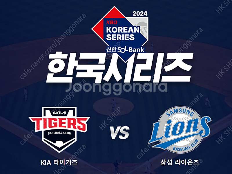 [명당] 한국시리즈 2차전 3차전 기아 vs 삼성 코리...--0