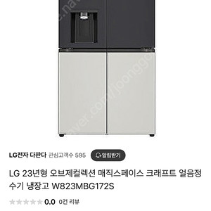 오브제 얼음 정수기 LG