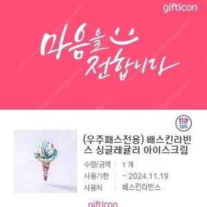 배스킨라빈스 싱글레귤러 2,500원