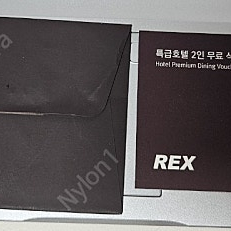 REX카드 부산 소재 특급호텔 2인 무료 식사 바우처 팝니다