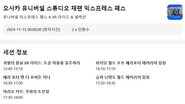 오사카 유니버셜 스튜디오 재팬 익스프레스 패스4 (11...--0