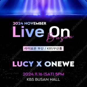 LIVE ON 부산 LUCY X ONEWE R석 1층 나구역 6열 2연석