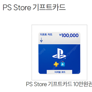 PSN 플스 기프트카드 10만원권 판매