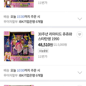 쥬쥬와스타탄생 리미티드 30주년미개봉 1만2천원 /미미안나패션 1만원