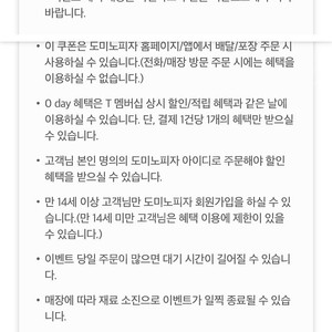 도미노피자 프리미엄 피자 배달/포장 50% 할인 쿠폰